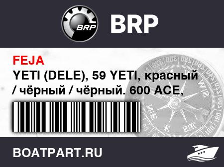 Изображение товара YETI (DELE), 59 YETI, красный / чёрный / чёрный. 600 ACE, XU, 500.. Европа (YETI (DELE), 59 YETI, Red/Black/Black. 600 ACE, XU, 500.. Europe)