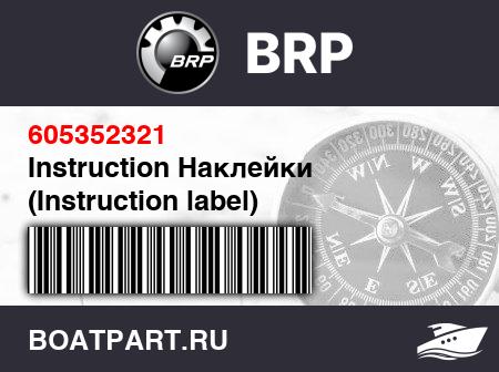 Изображение товара Instruction Наклейки (Instruction label)