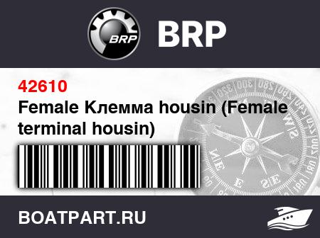 Изображение товара Female Клемма housin (Female terminal housin)