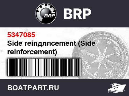 Изображение товара Side reinдляcement (Side reinforcement)