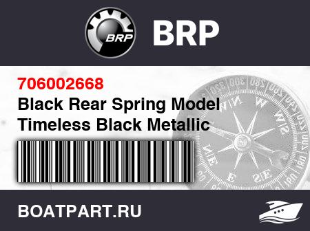Изображение товара Black Rear Spring Model Timeless Black Metallic