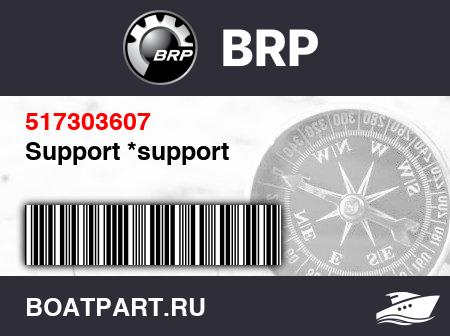 Изображение товара Support *support