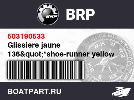 Изображение товара Glissiere jaune 136&quot;*shoe-runner yellow