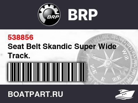 Изображение товара Seat Belt Skandic Super Wide Track.