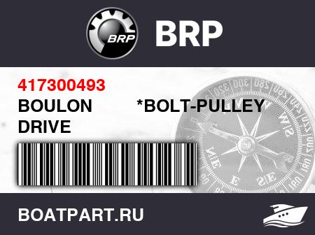 Изображение товара BOULON         *BOLT-PULLEY DRIVE