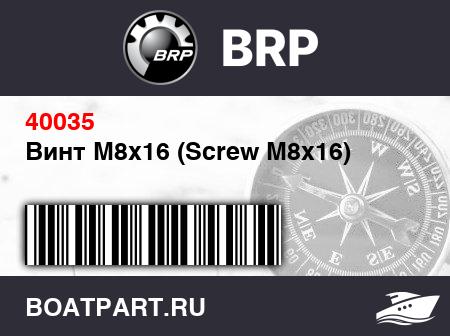 Изображение товара Винт M8x16 (Screw M8x16)