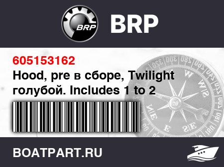 Изображение товара Hood, pre в сборе, Twilight голубой. Includes 1 to 2 (Hood, pre assy, Twilight Blue. Includes 1 to 2)