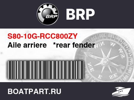 Изображение товара Aile arriere   *rear fender