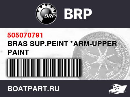 Изображение товара BRAS SUP.PEINT *ARM-UPPER PAINT