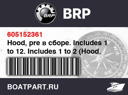 Изображение товара Hood, pre в сборе. Includes 1 to 12. Includes 1 to 2 (Hood, pre assy. Includes 1 to 12. Includes 1 to 2)