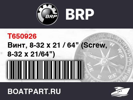 Изображение товара Винт, 8-32 x 21 / 64