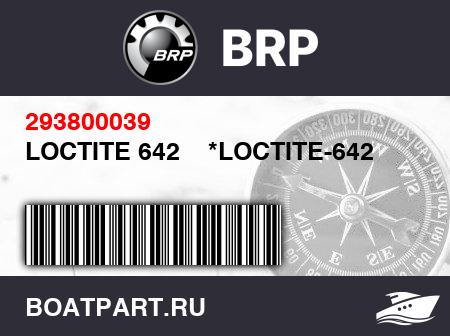 Изображение товара LOCTITE 642    *LOCTITE-642