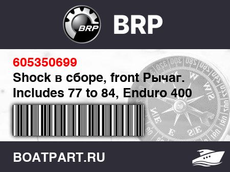 Изображение товара Shock в сборе, front Рычаг. Includes 77 to 84, Enduro 400 R.C._Enduro 550 R.C. (Shock assy, front arm. Includes 77 to 84, Enduro 400 R.C._Enduro 550 R.C.)