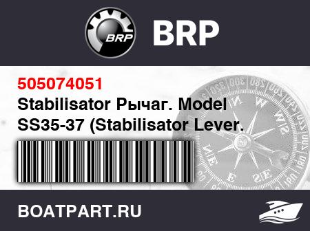 Изображение товара Stabilisator Рычаг. Model SS35-37 (Stabilisator Lever. Model SS35-37)