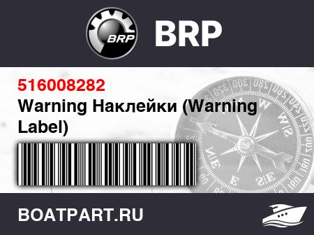 Изображение товара Warning Наклейки (Warning Label)