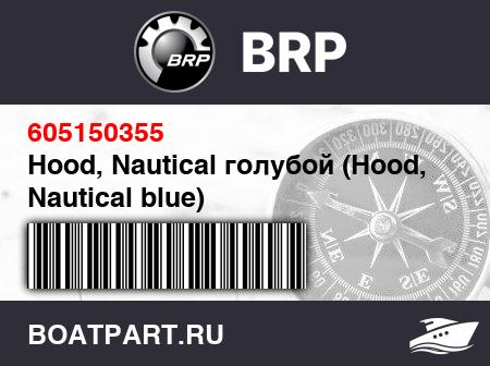 Изображение товара Hood, Nautical голубой (Hood, Nautical blue)