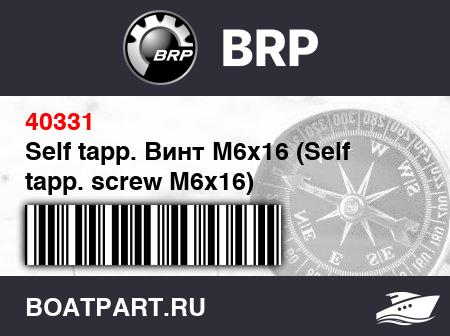 Изображение товара Self tapp. Винт M6x16 (Self tapp. screw M6x16)