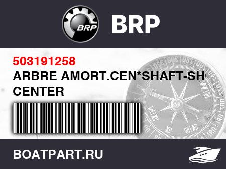 Изображение товара ARBRE AMORT.CEN*SHAFT-SHOCK CENTER
