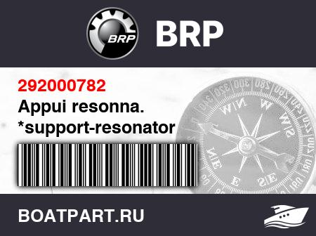 Изображение товара Appui resonna. *support-resonator