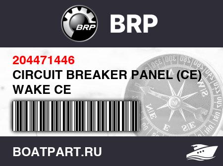 Изображение товара CIRCUIT BREAKER PANEL (CE) WAKE CE