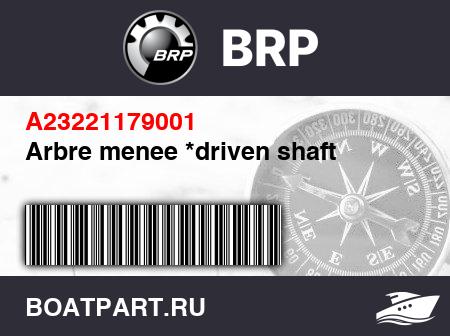 Изображение товара Arbre menee *driven shaft