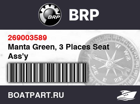 Изображение товара Manta Green, 3 Places Seat Ass'y