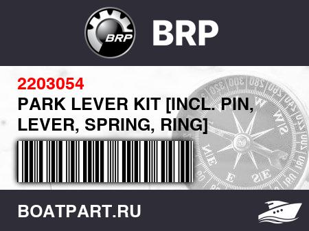 Изображение товара PARK LEVER KIT [INCL. PIN, LEVER, SPRING, RING]