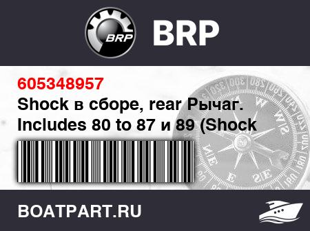 Изображение товара Shock в сборе, rear Рычаг. Includes 80 to 87 и 89 (Shock assy, rear arm. Includes 80 to 87 and 89)