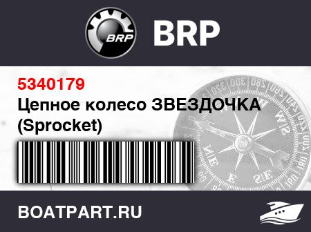 Изображение товара Цепное колесо ЗВЕЗДОЧКА (Sprocket)