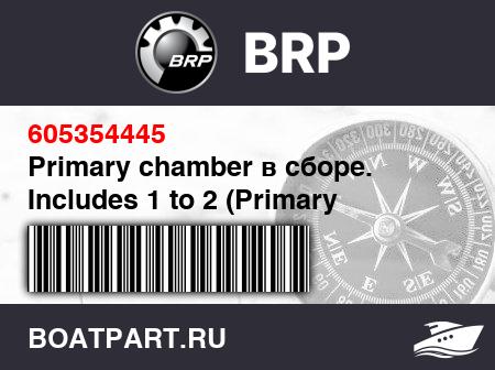 Изображение товара Primary chamber в сборе. Includes 1 to 2 (Primary chamber assy. Includes 1 to 2)