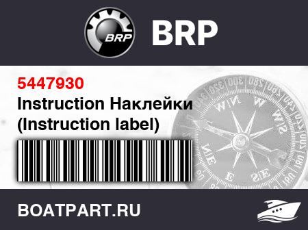 Изображение товара Instruction Наклейки (Instruction label)