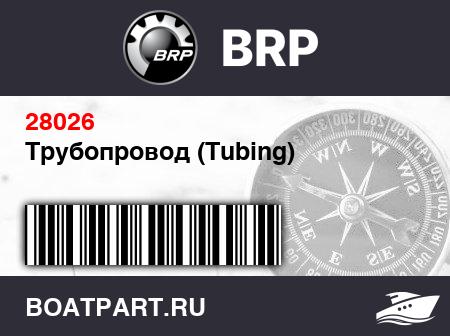 Изображение товара Трубопровод (Tubing)