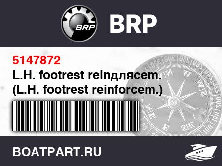 Изображение товара L.H. footrest reinдляcem. (L.H. footrest reinforcem.)
