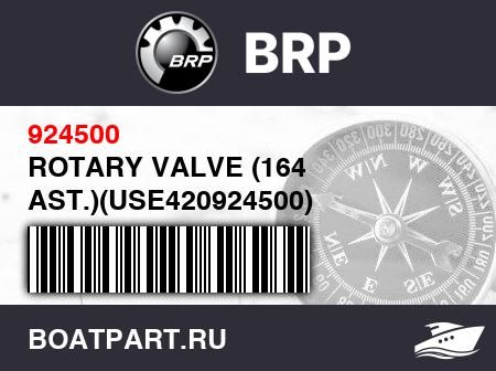 Изображение товара ROTARY VALVE (164 AST.)(USE420924500)