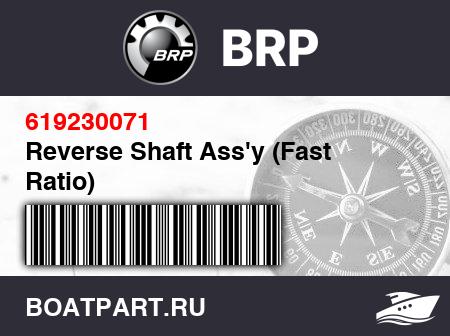 Изображение товара Reverse Shaft Ass&#039;y (Fast Ratio)