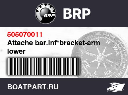 Изображение товара Attache bar.inf*bracket-arm lower