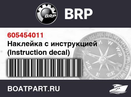 Изображение товара Наклейка с инструкцией (Instruction decal)
