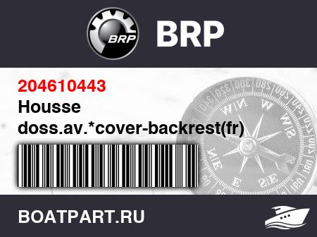 Изображение товара Housse doss.av.*cover-backrest(fr)