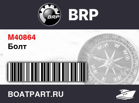 Изображение товара Болт
