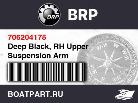 Изображение товара Deep Black, RH Upper Suspension Arm