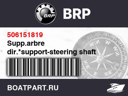 Изображение товара Supp.arbre dir.*support-steering shaft