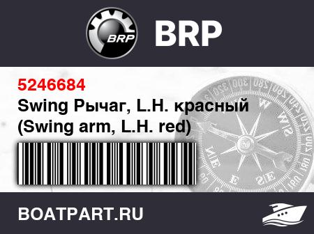 Изображение товара Swing Рычаг, L.H. красный (Swing arm, L.H. red)
