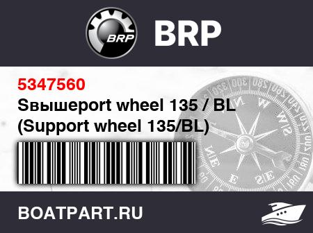 Изображение товара Sвышеport wheel 135 / BL (Support wheel 135/BL)