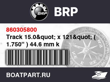 Изображение товара Track 15.0&quot; x 121&quot; ( 1.750&#039;&#039; ) 44.6 mm k