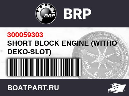 Изображение товара SHORT BLOCK ENGINE (WITHOUT DEKO-SLOT)