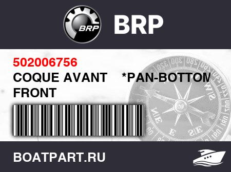 Изображение товара COQUE AVANT    *PAN-BOTTOM FRONT