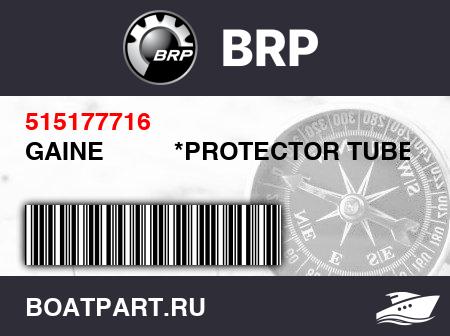 Изображение товара GAINE          *PROTECTOR TUBE