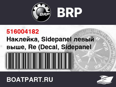 Изображение товара Наклейка, Sidepanel левый выше, Re (Decal, Sidepanel Left Up, Re)