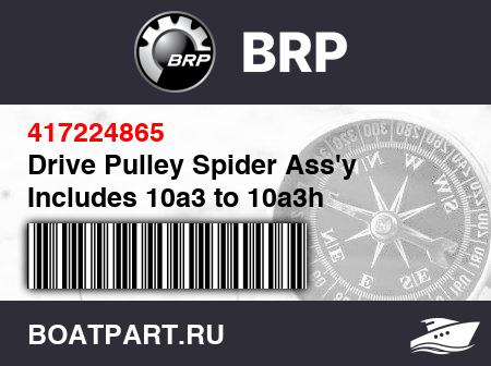 Изображение товара Drive Pulley Spider Ass'y Includes 10a3 to 10a3h