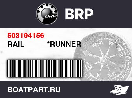 Изображение товара RAIL           *RUNNER